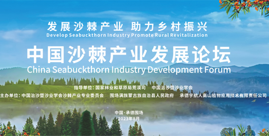微邦網絡,聚焦沙棘產業，助力科技創新，沙棘產業知識產權信息平臺揚帆啟航